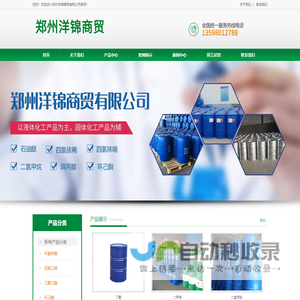 郑州洋锦商贸有限公司