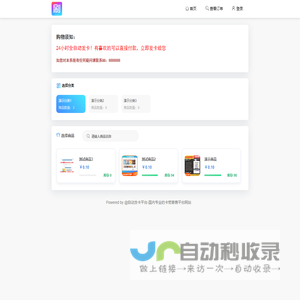 自动发卡平台-国内专业的卡密寄售平台网站