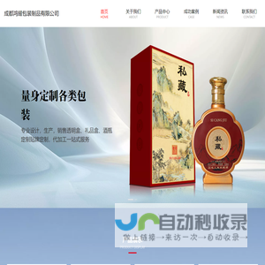 专业定制白酒瓶包装-成都鸿耀包装制品有限公司