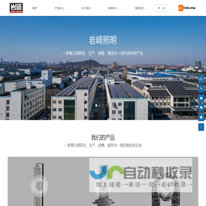 海宁市岩崎照明有限公司_