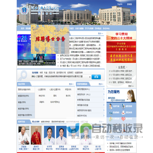 河北医科大学第二医院