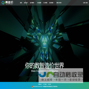 青造价