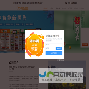 觅橱无人售货机厂家-提供生鲜自提柜,无人售货机定制,自动果蔬售货机加盟服务