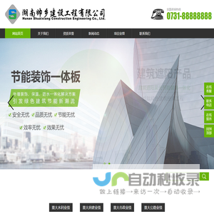 湖南帅乡建设工程有限公司