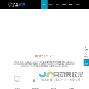 深圳市扩黑科技有限公司企业官网