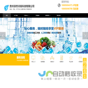 贵阳冷库安装-遵义冷库安装-安顺冷库安装-铜仁冷库安装-毕节冷库安装-兴义冷库安装-都匀冷库安装-六盘水冷库安装-凯里冷库安装-贵州添然冷链科技有限公司