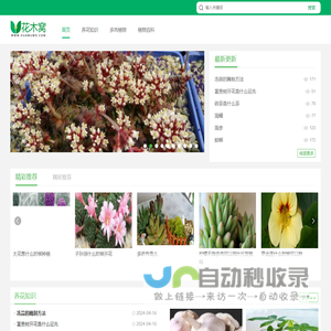 花木窝 - 专业养花植物知识问答平台