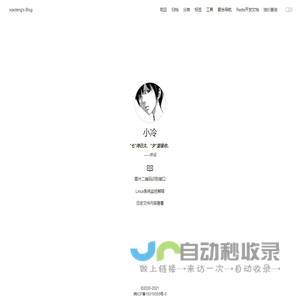 小冷的个人站点