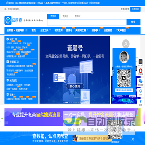店帮查—做电商认准店帮查