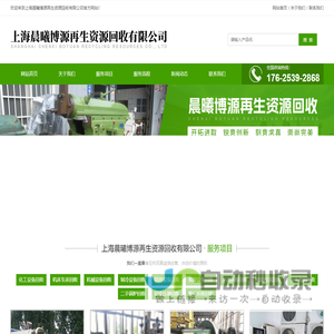 上海晨曦博源再生资源回收有限公司