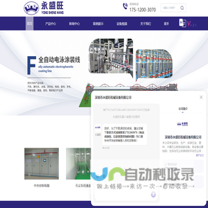 喷涂设备厂家-无尘涂装线报价-净化设备安装-深圳市永盛旺机械设备有限公司