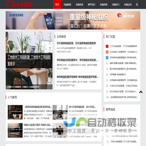 匪禾电脑网