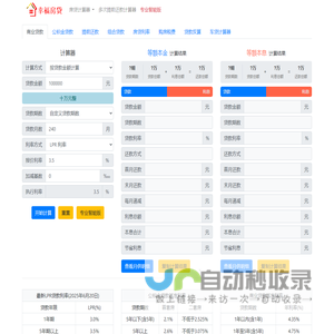 贷款计算器 2025最新贷款计算器
